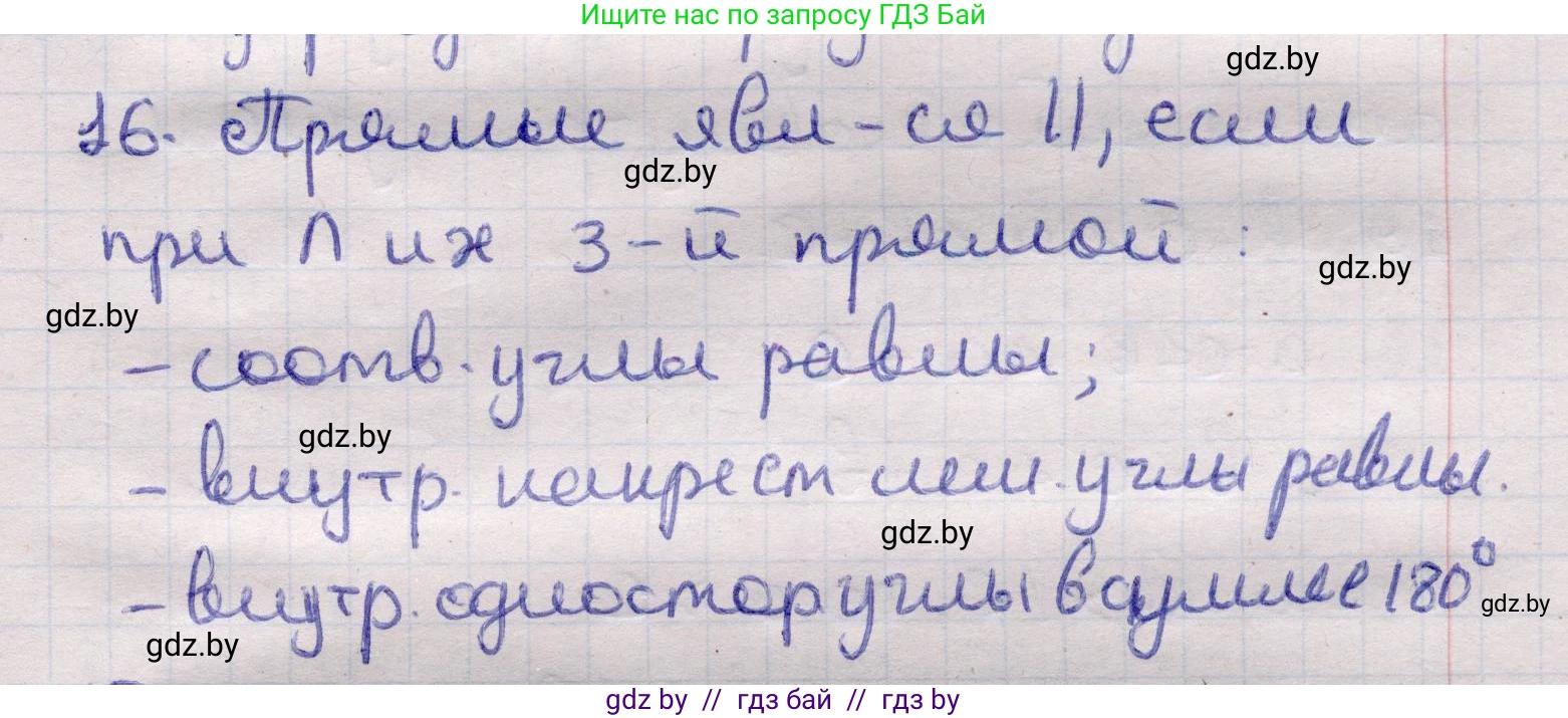 Геометрия, 11 класс Учебник, авторы: Латотин Леонид Александрович, Чеботаревский Борис Дмитриевич, Горбунова Ирина Владимировна, Цыбулько Оксана Евгеньевна, издательство Белорусская Энциклопедия имени Петруся Бровки, Минск, 2020, белого цвета, страница 138, номер 16, Решение 2