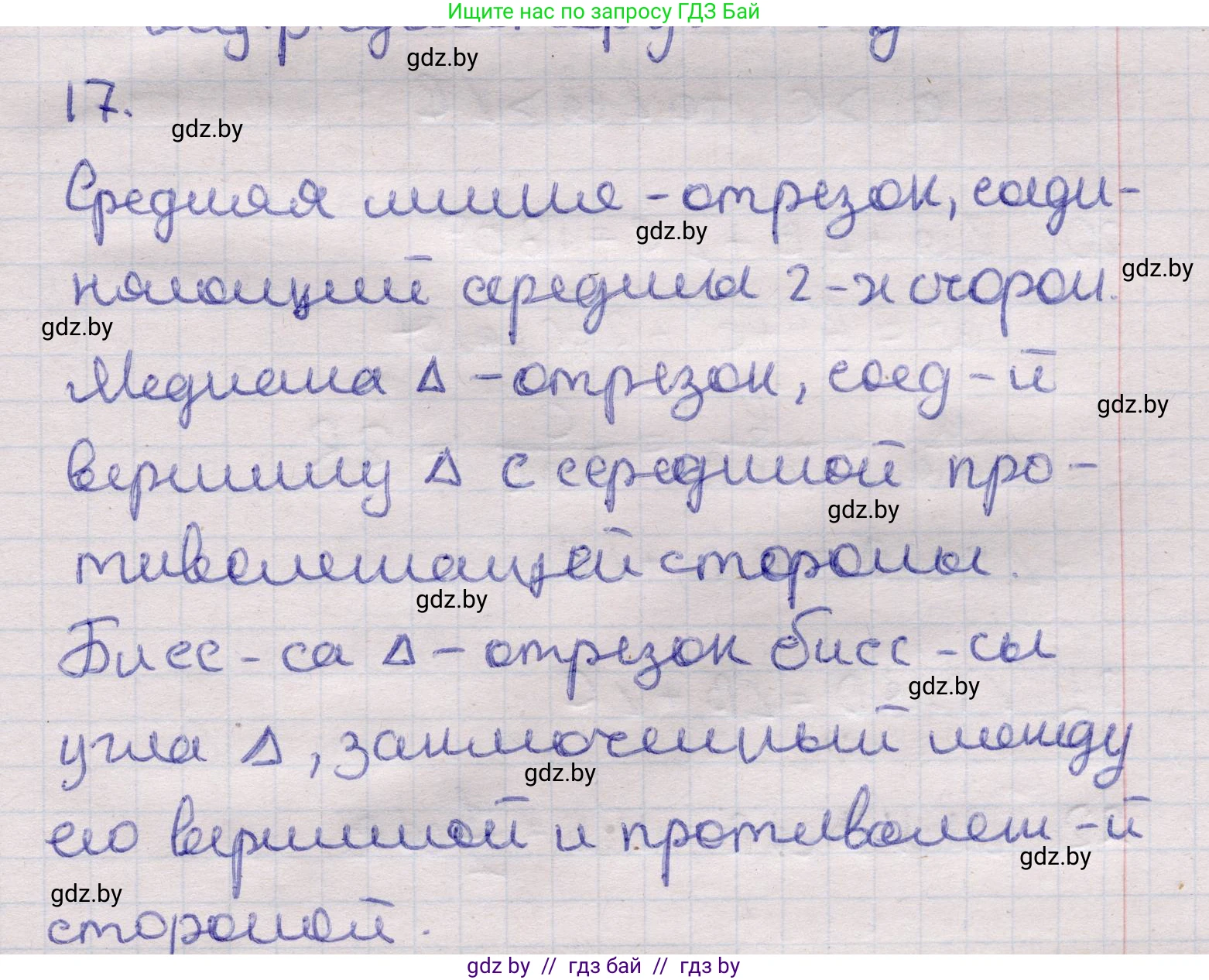 Геометрия, 11 класс Учебник, авторы: Латотин Леонид Александрович, Чеботаревский Борис Дмитриевич, Горбунова Ирина Владимировна, Цыбулько Оксана Евгеньевна, издательство Белорусская Энциклопедия имени Петруся Бровки, Минск, 2020, белого цвета, страница 138, номер 17, Решение 2