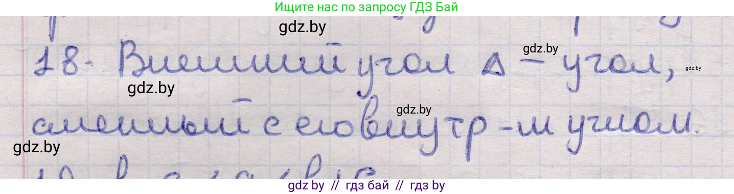 Геометрия, 11 класс Учебник, авторы: Латотин Леонид Александрович, Чеботаревский Борис Дмитриевич, Горбунова Ирина Владимировна, Цыбулько Оксана Евгеньевна, издательство Белорусская Энциклопедия имени Петруся Бровки, Минск, 2020, белого цвета, страница 138, номер 18, Решение 2