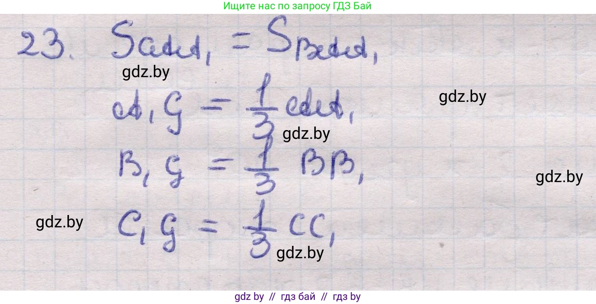 Геометрия, 11 класс Учебник, авторы: Латотин Леонид Александрович, Чеботаревский Борис Дмитриевич, Горбунова Ирина Владимировна, Цыбулько Оксана Евгеньевна, издательство Белорусская Энциклопедия имени Петруся Бровки, Минск, 2020, белого цвета, страница 139, номер 23, Решение 2