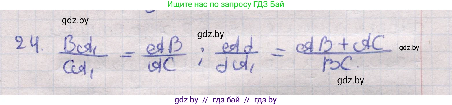 Геометрия, 11 класс Учебник, авторы: Латотин Леонид Александрович, Чеботаревский Борис Дмитриевич, Горбунова Ирина Владимировна, Цыбулько Оксана Евгеньевна, издательство Белорусская Энциклопедия имени Петруся Бровки, Минск, 2020, белого цвета, страница 139, номер 24, Решение 2