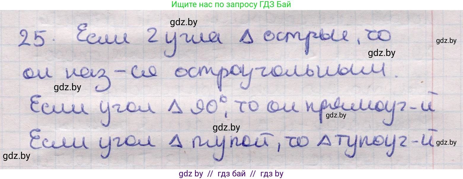 Геометрия, 11 класс Учебник, авторы: Латотин Леонид Александрович, Чеботаревский Борис Дмитриевич, Горбунова Ирина Владимировна, Цыбулько Оксана Евгеньевна, издательство Белорусская Энциклопедия имени Петруся Бровки, Минск, 2020, белого цвета, страница 139, номер 25, Решение 2