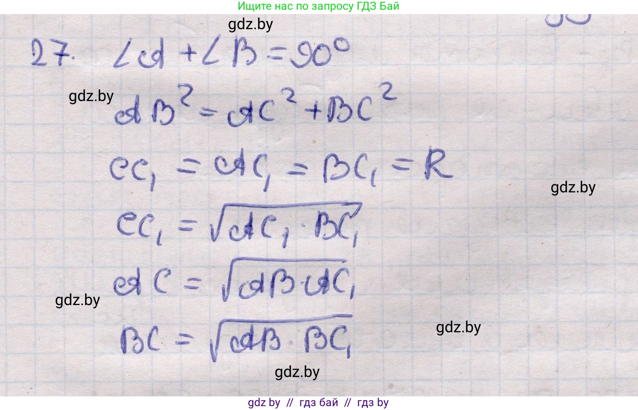 Геометрия, 11 класс Учебник, авторы: Латотин Леонид Александрович, Чеботаревский Борис Дмитриевич, Горбунова Ирина Владимировна, Цыбулько Оксана Евгеньевна, издательство Белорусская Энциклопедия имени Петруся Бровки, Минск, 2020, белого цвета, страница 139, номер 27, Решение 2