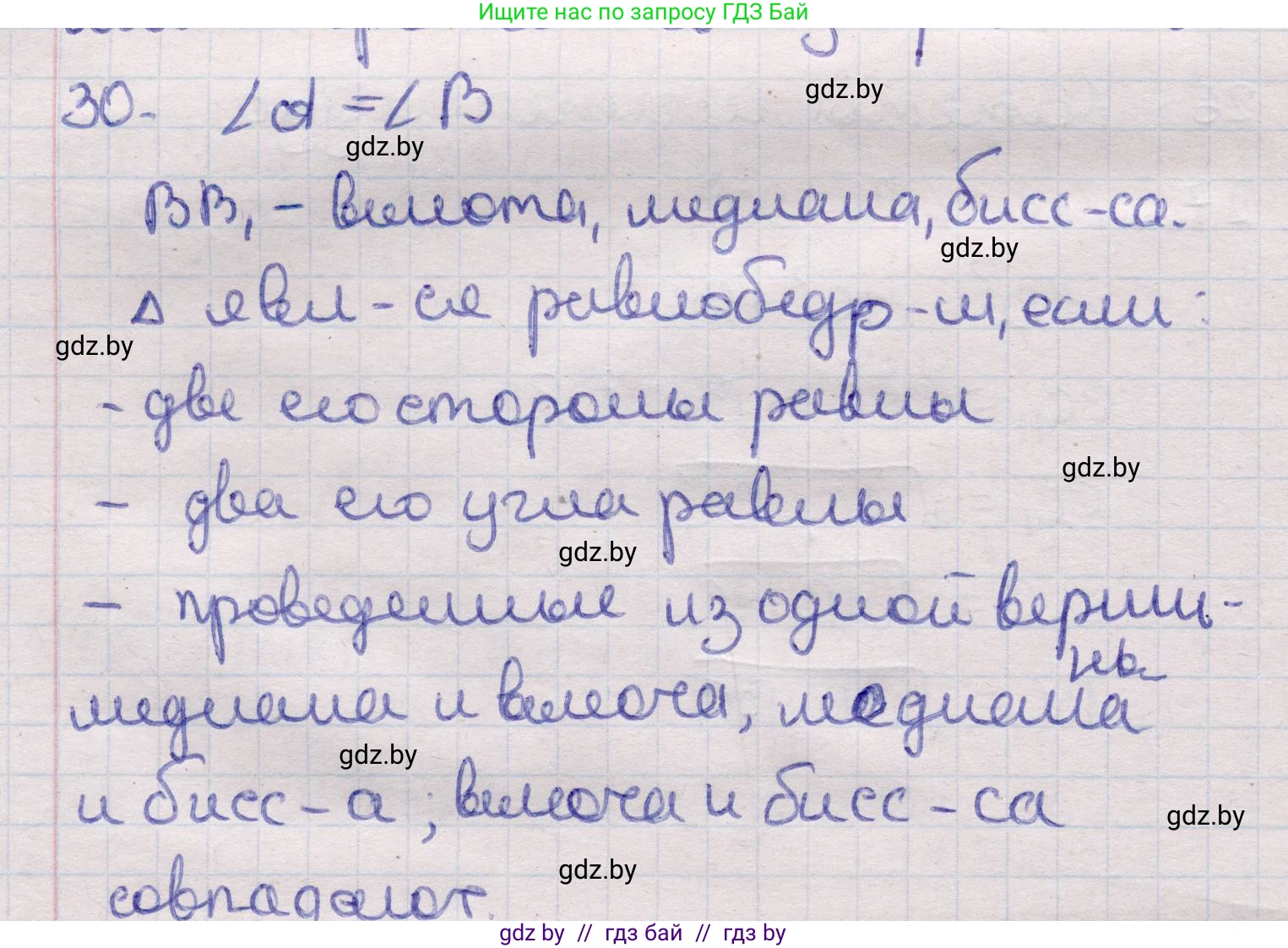 Геометрия, 11 класс Учебник, авторы: Латотин Леонид Александрович, Чеботаревский Борис Дмитриевич, Горбунова Ирина Владимировна, Цыбулько Оксана Евгеньевна, издательство Белорусская Энциклопедия имени Петруся Бровки, Минск, 2020, белого цвета, страница 139, номер 30, Решение 2