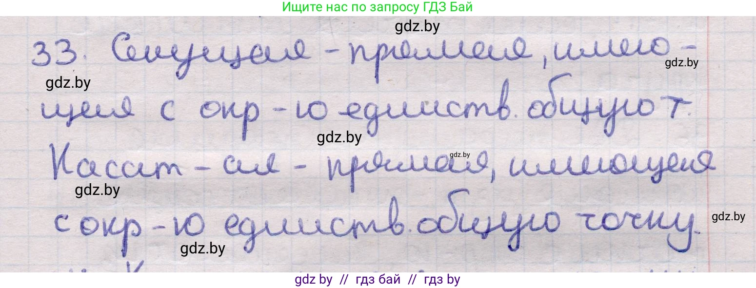 Геометрия, 11 класс Учебник, авторы: Латотин Леонид Александрович, Чеботаревский Борис Дмитриевич, Горбунова Ирина Владимировна, Цыбулько Оксана Евгеньевна, издательство Белорусская Энциклопедия имени Петруся Бровки, Минск, 2020, белого цвета, страница 139, номер 33, Решение 2