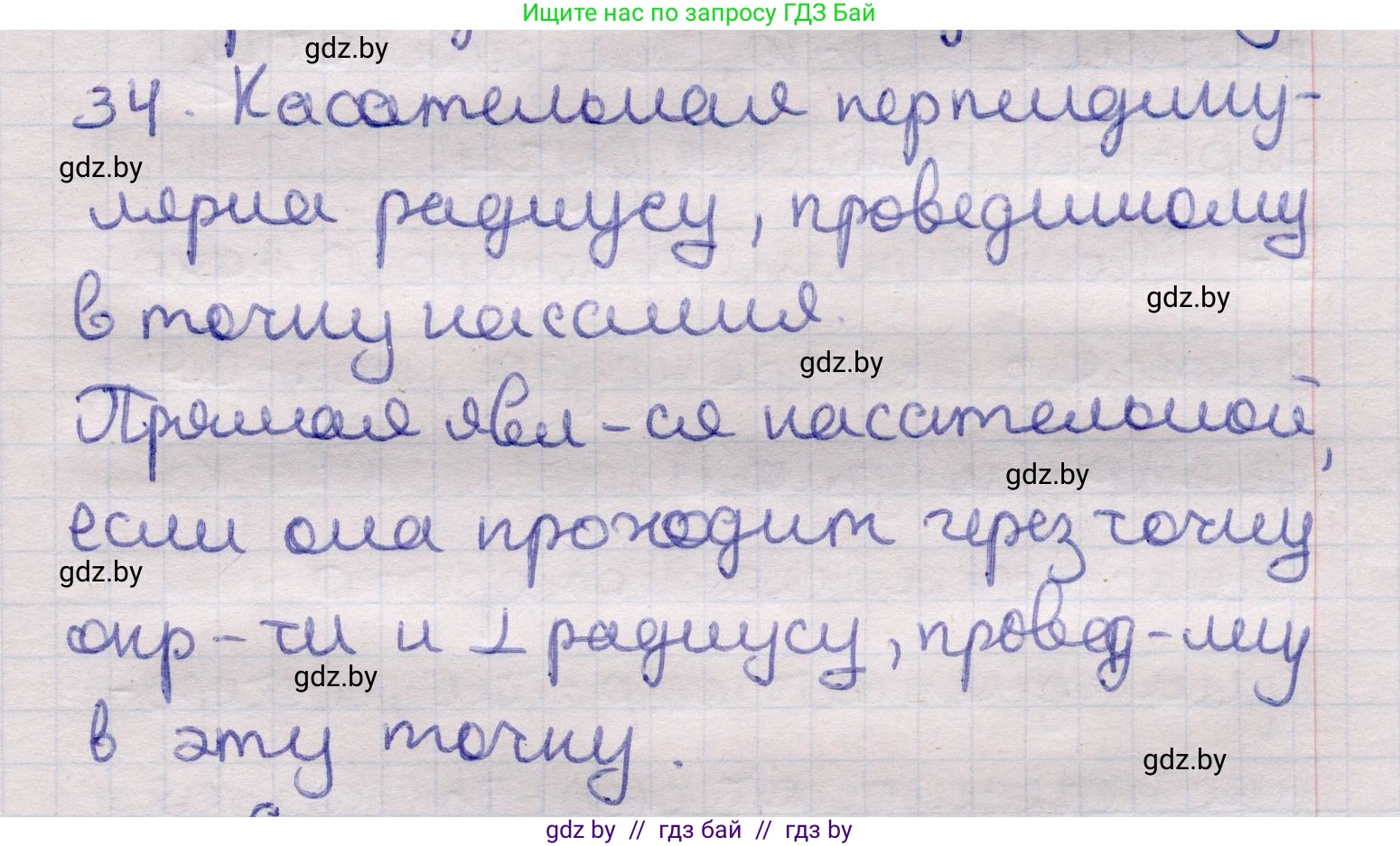 Геометрия, 11 класс Учебник, авторы: Латотин Леонид Александрович, Чеботаревский Борис Дмитриевич, Горбунова Ирина Владимировна, Цыбулько Оксана Евгеньевна, издательство Белорусская Энциклопедия имени Петруся Бровки, Минск, 2020, белого цвета, страница 139, номер 34, Решение 2