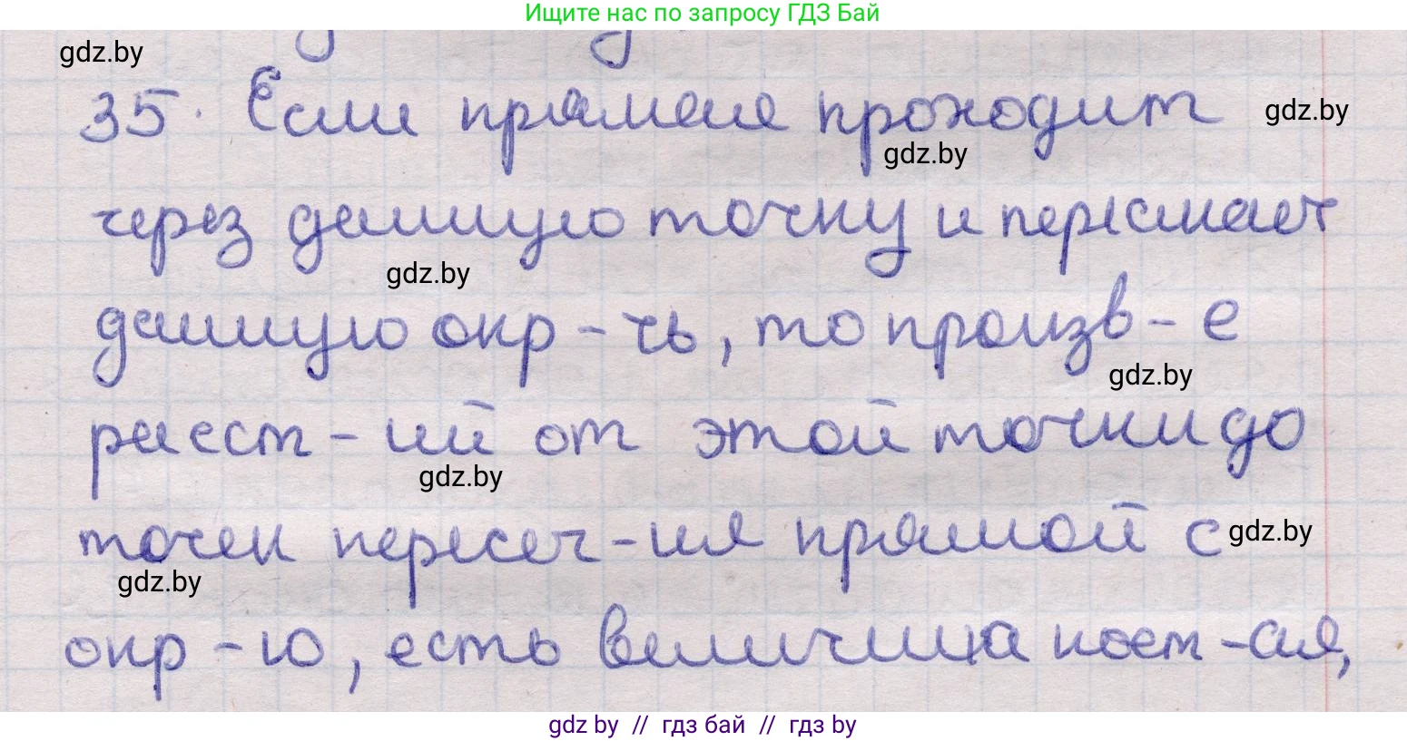 Геометрия, 11 класс Учебник, авторы: Латотин Леонид Александрович, Чеботаревский Борис Дмитриевич, Горбунова Ирина Владимировна, Цыбулько Оксана Евгеньевна, издательство Белорусская Энциклопедия имени Петруся Бровки, Минск, 2020, белого цвета, страница 139, номер 35, Решение 2