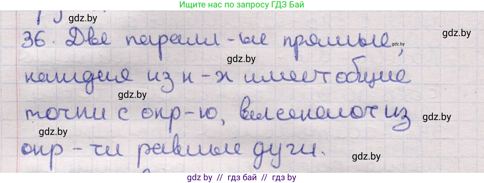 Геометрия, 11 класс Учебник, авторы: Латотин Леонид Александрович, Чеботаревский Борис Дмитриевич, Горбунова Ирина Владимировна, Цыбулько Оксана Евгеньевна, издательство Белорусская Энциклопедия имени Петруся Бровки, Минск, 2020, белого цвета, страница 139, номер 36, Решение 2