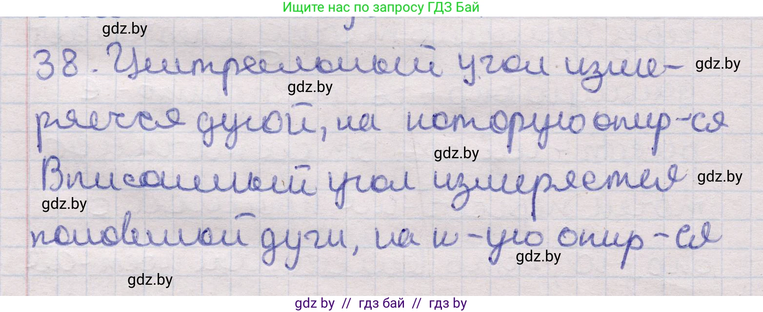Геометрия, 11 класс Учебник, авторы: Латотин Леонид Александрович, Чеботаревский Борис Дмитриевич, Горбунова Ирина Владимировна, Цыбулько Оксана Евгеньевна, издательство Белорусская Энциклопедия имени Петруся Бровки, Минск, 2020, белого цвета, страница 139, номер 38, Решение 2