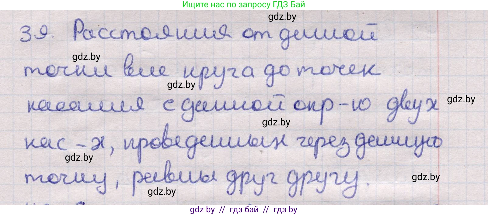 Геометрия, 11 класс Учебник, авторы: Латотин Леонид Александрович, Чеботаревский Борис Дмитриевич, Горбунова Ирина Владимировна, Цыбулько Оксана Евгеньевна, издательство Белорусская Энциклопедия имени Петруся Бровки, Минск, 2020, белого цвета, страница 139, номер 39, Решение 2