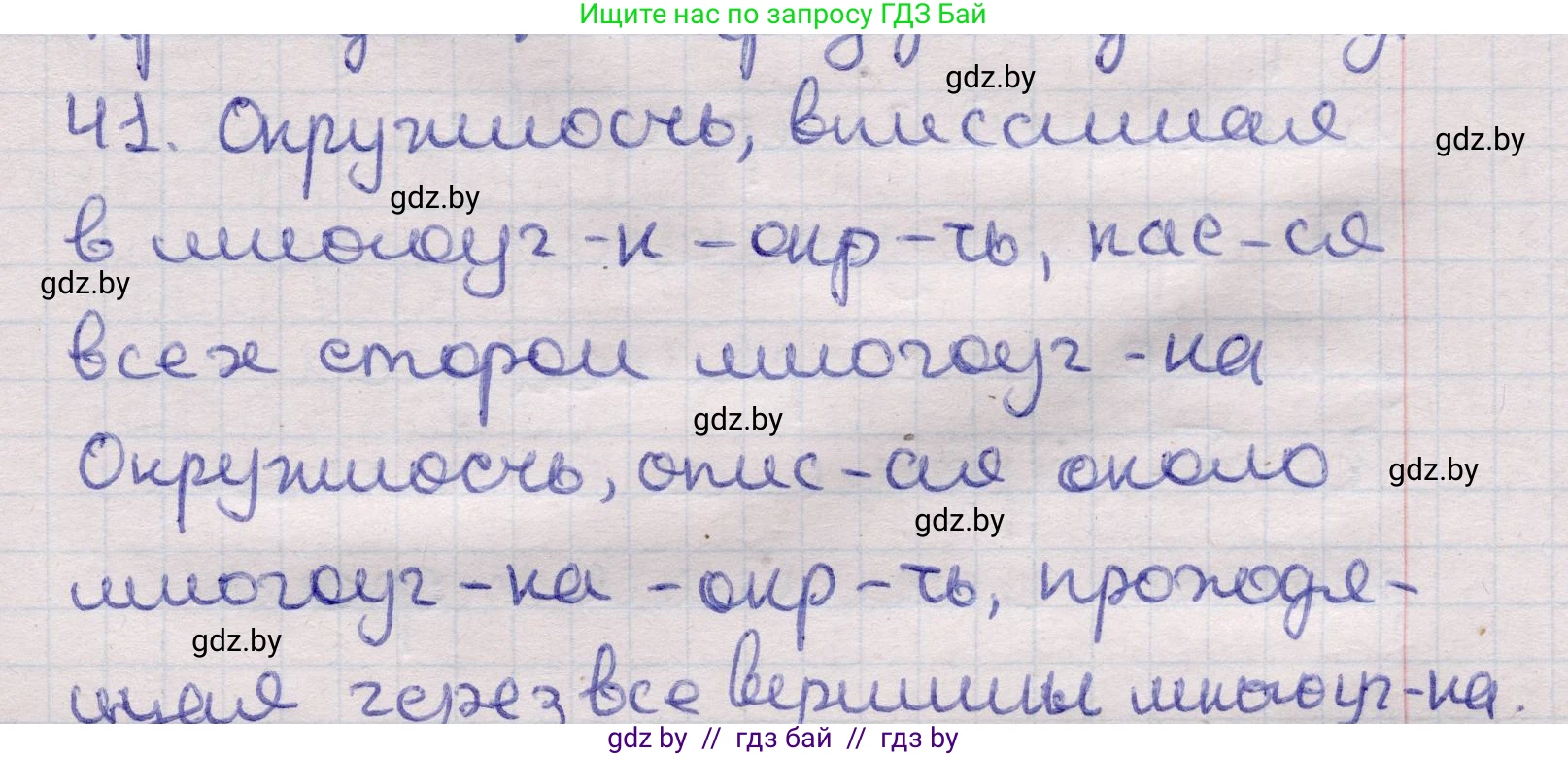 Геометрия, 11 класс Учебник, авторы: Латотин Леонид Александрович, Чеботаревский Борис Дмитриевич, Горбунова Ирина Владимировна, Цыбулько Оксана Евгеньевна, издательство Белорусская Энциклопедия имени Петруся Бровки, Минск, 2020, белого цвета, страница 139, номер 41, Решение 2