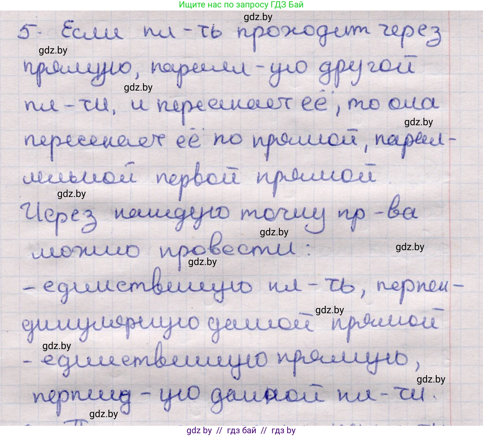 Геометрия, 11 класс Учебник, авторы: Латотин Леонид Александрович, Чеботаревский Борис Дмитриевич, Горбунова Ирина Владимировна, Цыбулько Оксана Евгеньевна, издательство Белорусская Энциклопедия имени Петруся Бровки, Минск, 2020, белого цвета, страница 138, номер 5, Решение 2