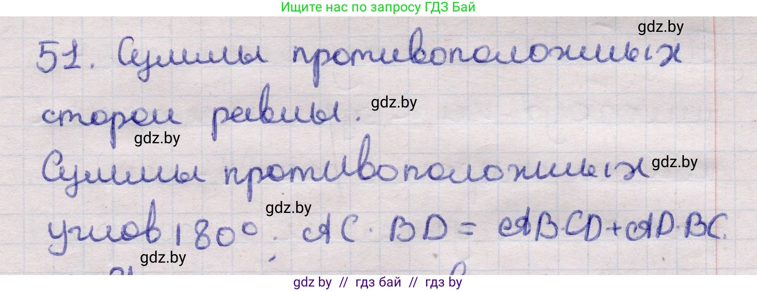 Геометрия, 11 класс Учебник, авторы: Латотин Леонид Александрович, Чеботаревский Борис Дмитриевич, Горбунова Ирина Владимировна, Цыбулько Оксана Евгеньевна, издательство Белорусская Энциклопедия имени Петруся Бровки, Минск, 2020, белого цвета, страница 139, номер 51, Решение 2