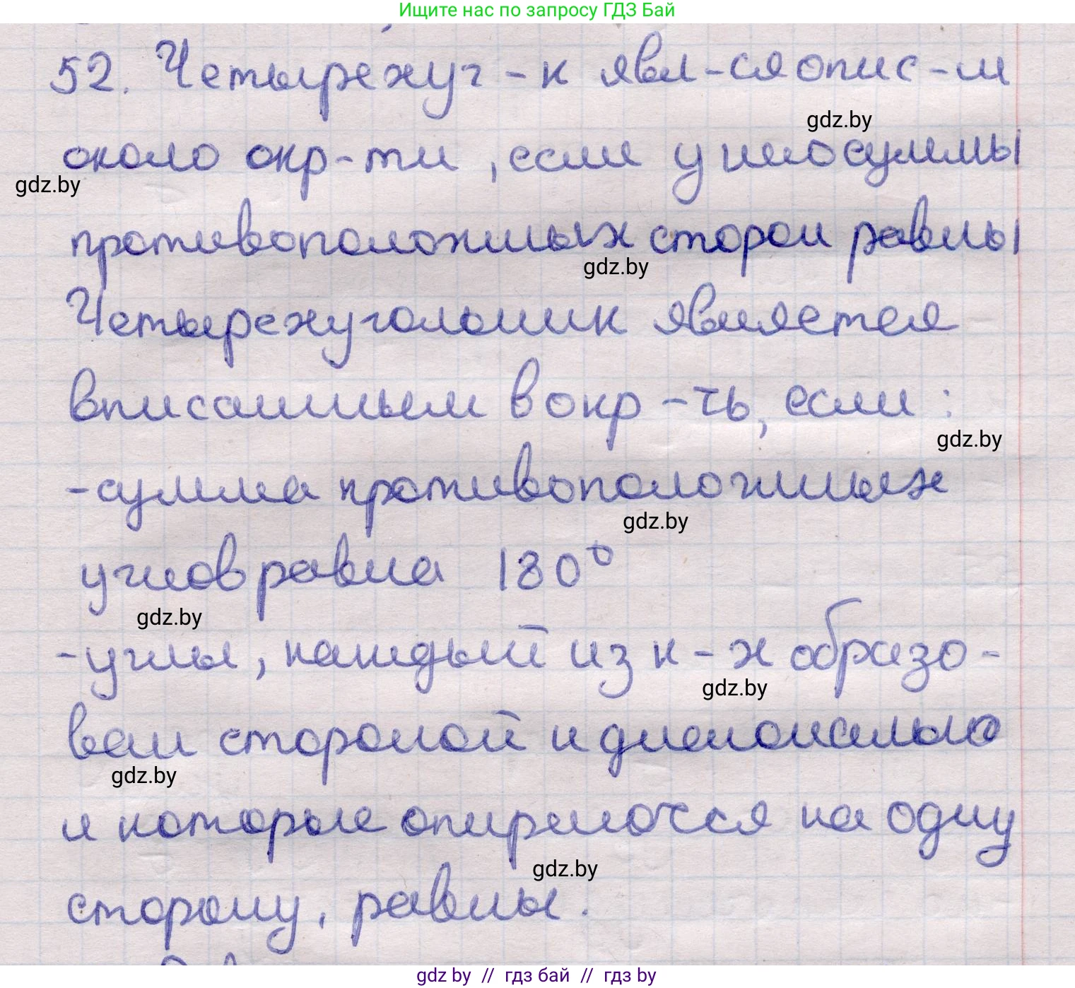 Геометрия, 11 класс Учебник, авторы: Латотин Леонид Александрович, Чеботаревский Борис Дмитриевич, Горбунова Ирина Владимировна, Цыбулько Оксана Евгеньевна, издательство Белорусская Энциклопедия имени Петруся Бровки, Минск, 2020, белого цвета, страница 140, номер 52, Решение 2