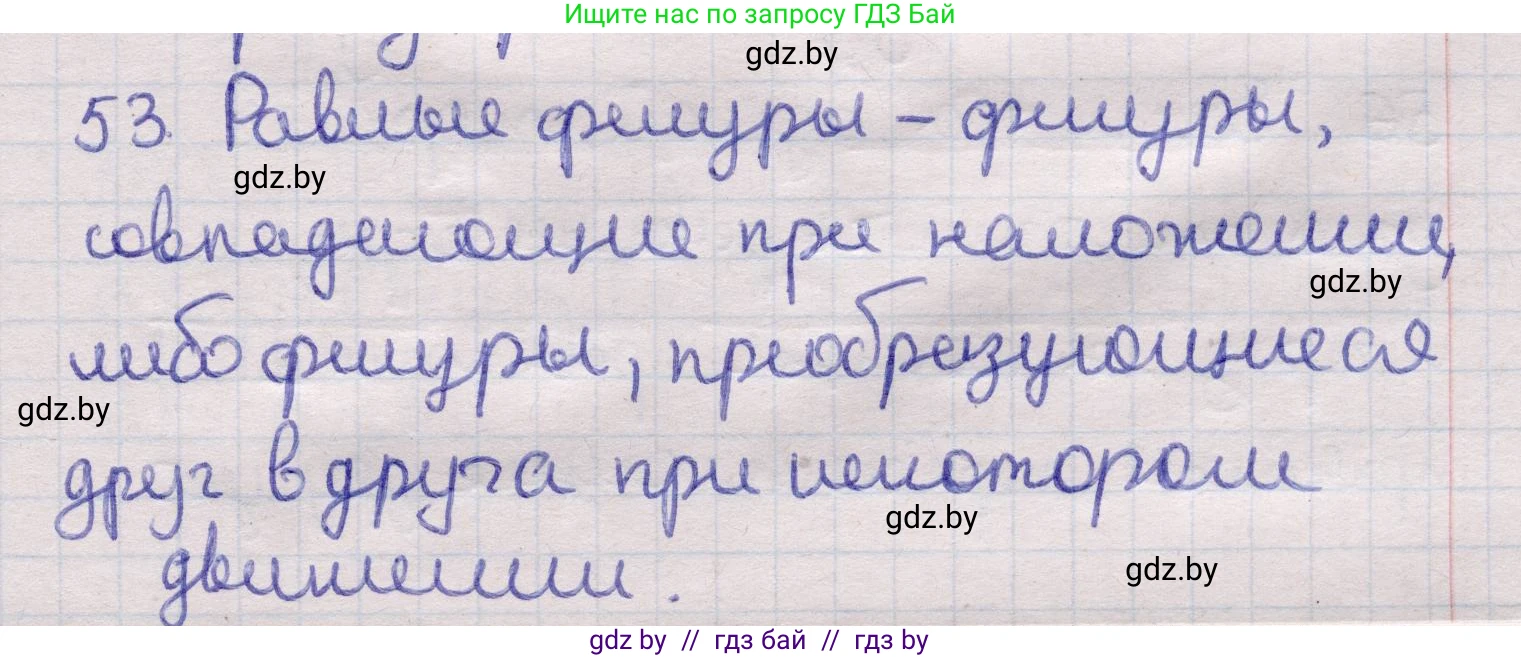 Геометрия, 11 класс Учебник, авторы: Латотин Леонид Александрович, Чеботаревский Борис Дмитриевич, Горбунова Ирина Владимировна, Цыбулько Оксана Евгеньевна, издательство Белорусская Энциклопедия имени Петруся Бровки, Минск, 2020, белого цвета, страница 140, номер 53, Решение 2