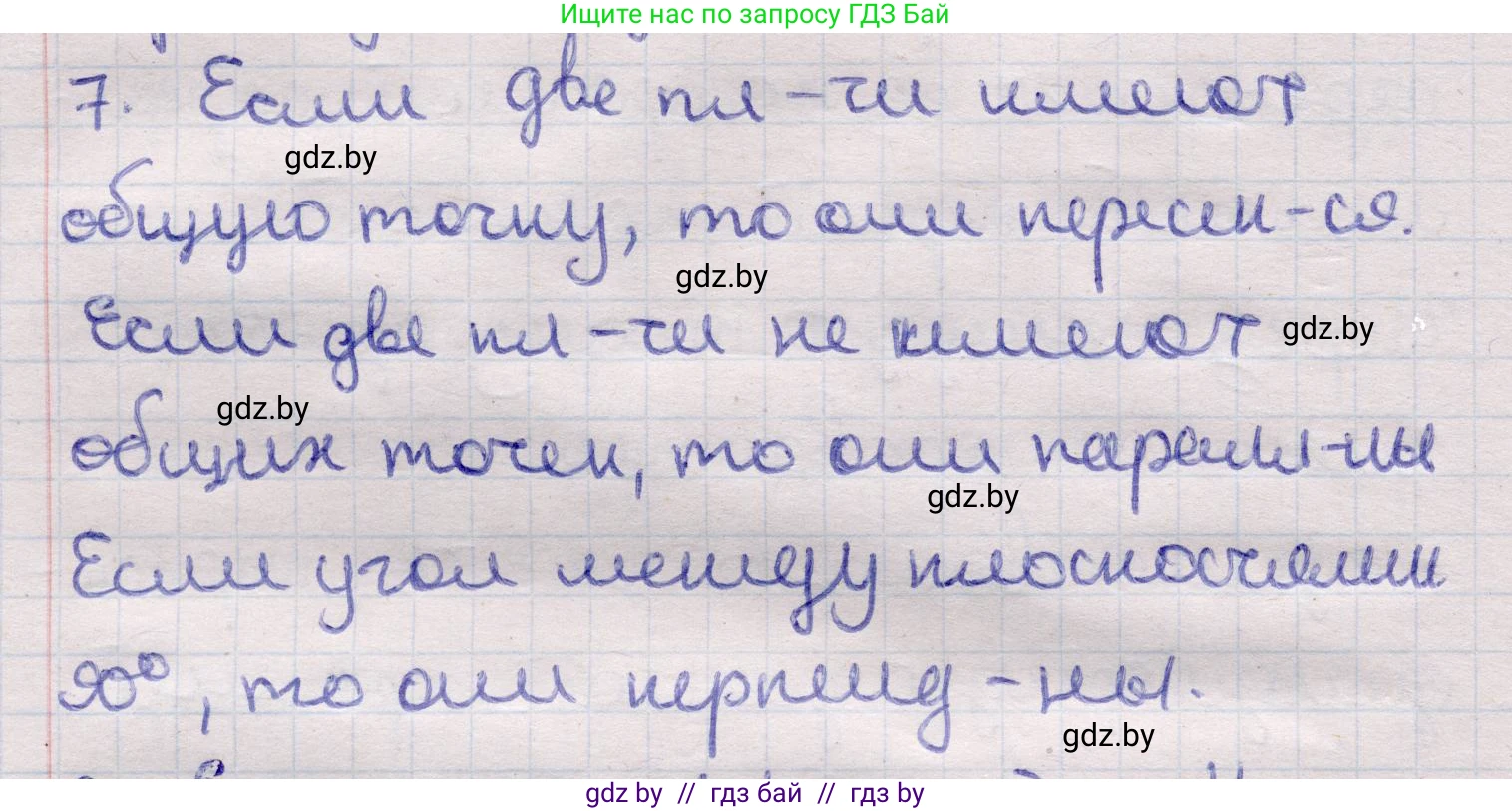 Геометрия, 11 класс Учебник, авторы: Латотин Леонид Александрович, Чеботаревский Борис Дмитриевич, Горбунова Ирина Владимировна, Цыбулько Оксана Евгеньевна, издательство Белорусская Энциклопедия имени Петруся Бровки, Минск, 2020, белого цвета, страница 138, номер 7, Решение 2