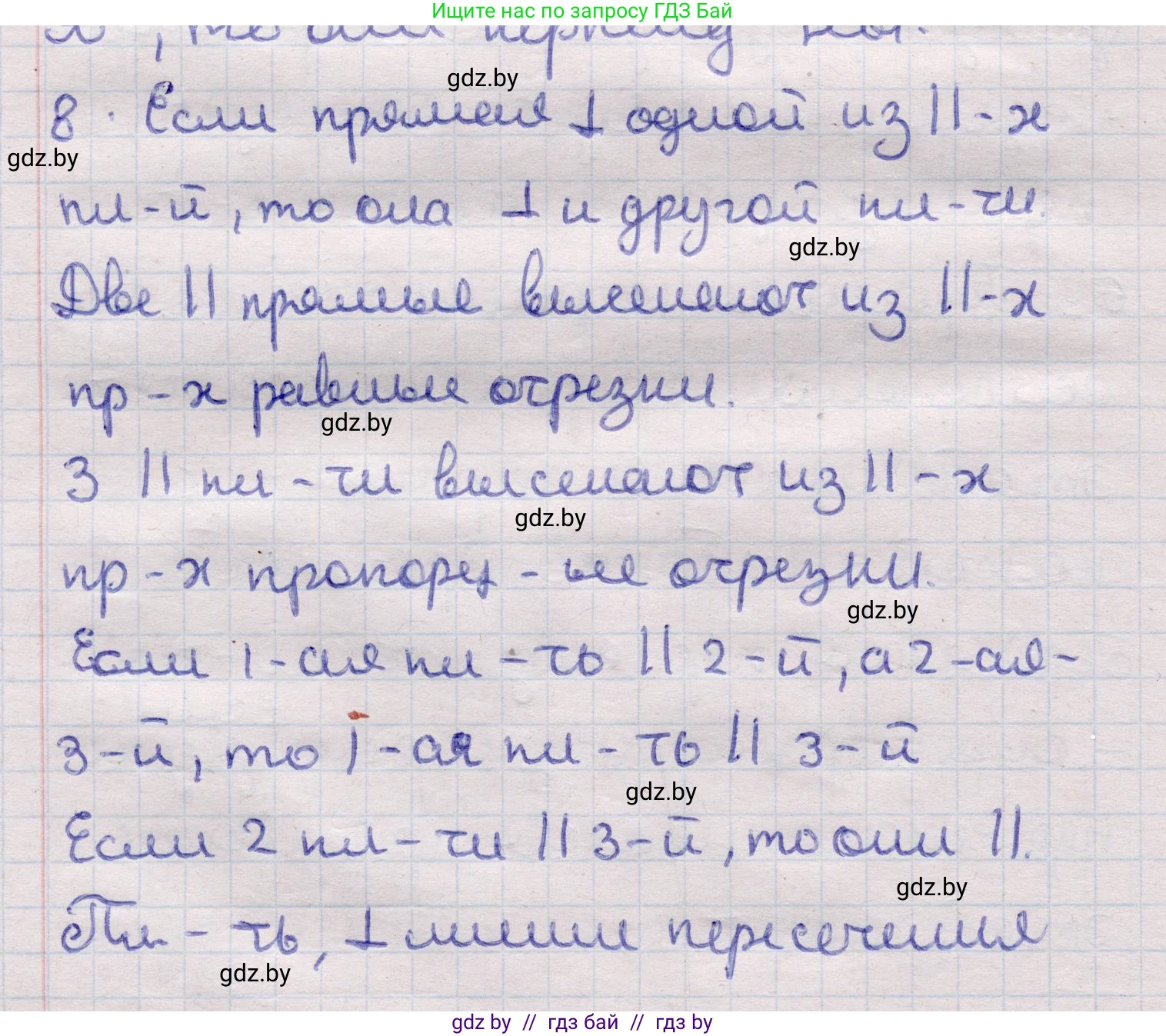 Геометрия, 11 класс Учебник, авторы: Латотин Леонид Александрович, Чеботаревский Борис Дмитриевич, Горбунова Ирина Владимировна, Цыбулько Оксана Евгеньевна, издательство Белорусская Энциклопедия имени Петруся Бровки, Минск, 2020, белого цвета, страница 138, номер 8, Решение 2