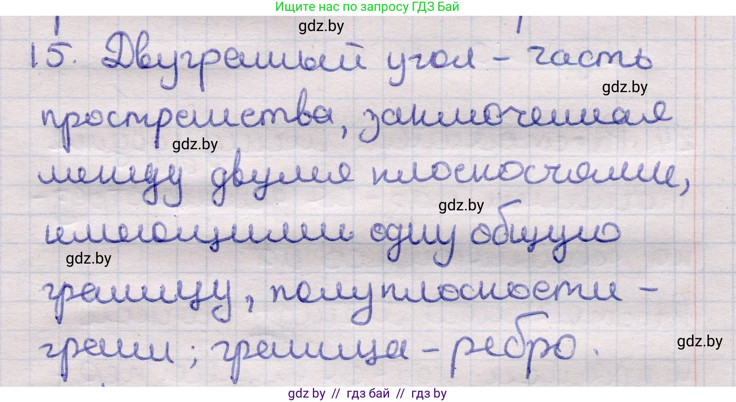 Геометрия, 11 класс Учебник, авторы: Латотин Леонид Александрович, Чеботаревский Борис Дмитриевич, Горбунова Ирина Владимировна, Цыбулько Оксана Евгеньевна, издательство Белорусская Энциклопедия имени Петруся Бровки, Минск, 2020, белого цвета, страница 165, номер 15, Решение 2