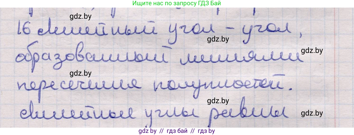 Геометрия, 11 класс Учебник, авторы: Латотин Леонид Александрович, Чеботаревский Борис Дмитриевич, Горбунова Ирина Владимировна, Цыбулько Оксана Евгеньевна, издательство Белорусская Энциклопедия имени Петруся Бровки, Минск, 2020, белого цвета, страница 165, номер 16, Решение 2