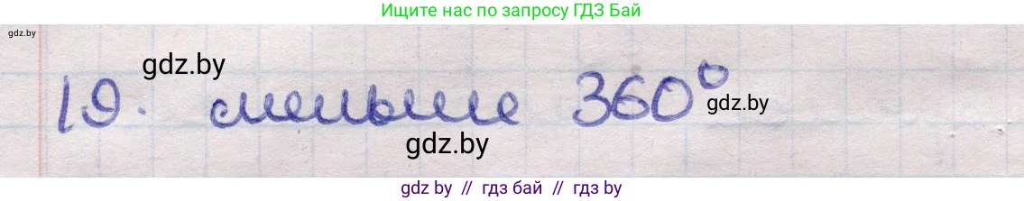 Геометрия, 11 класс Учебник, авторы: Латотин Леонид Александрович, Чеботаревский Борис Дмитриевич, Горбунова Ирина Владимировна, Цыбулько Оксана Евгеньевна, издательство Белорусская Энциклопедия имени Петруся Бровки, Минск, 2020, белого цвета, страница 166, номер 19, Решение 2