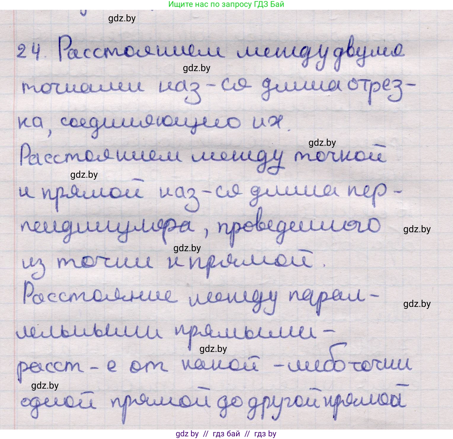 Геометрия, 11 класс Учебник, авторы: Латотин Леонид Александрович, Чеботаревский Борис Дмитриевич, Горбунова Ирина Владимировна, Цыбулько Оксана Евгеньевна, издательство Белорусская Энциклопедия имени Петруся Бровки, Минск, 2020, белого цвета, страница 166, номер 24, Решение 2
