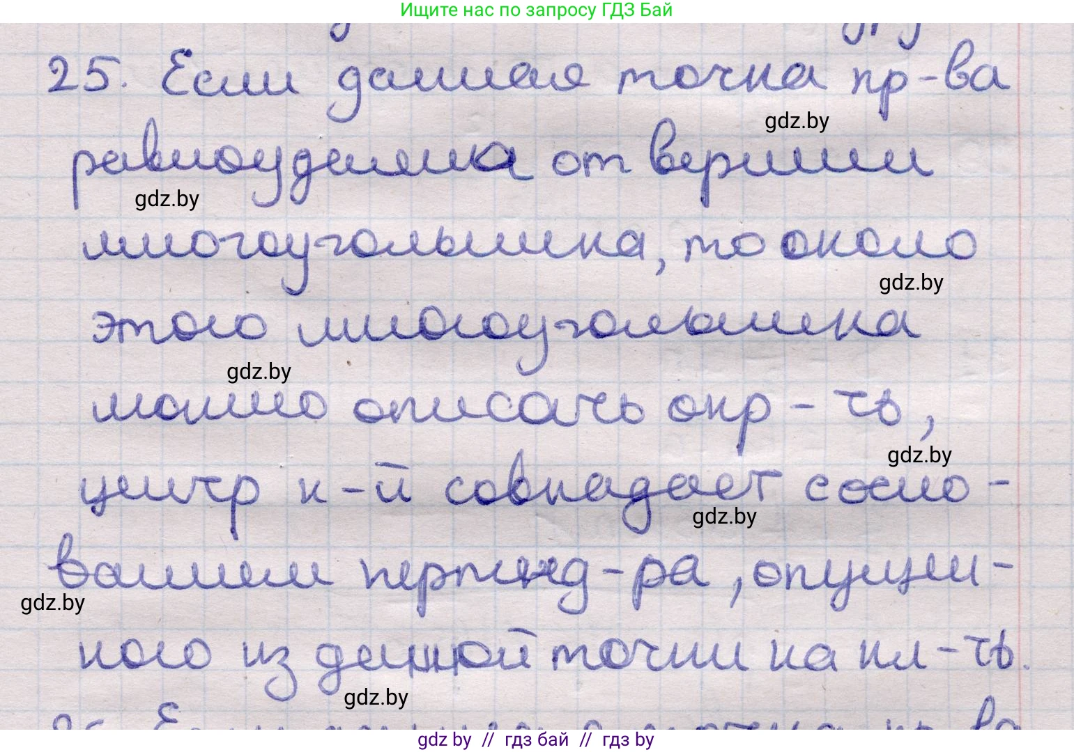 Геометрия, 11 класс Учебник, авторы: Латотин Леонид Александрович, Чеботаревский Борис Дмитриевич, Горбунова Ирина Владимировна, Цыбулько Оксана Евгеньевна, издательство Белорусская Энциклопедия имени Петруся Бровки, Минск, 2020, белого цвета, страница 166, номер 25, Решение 2