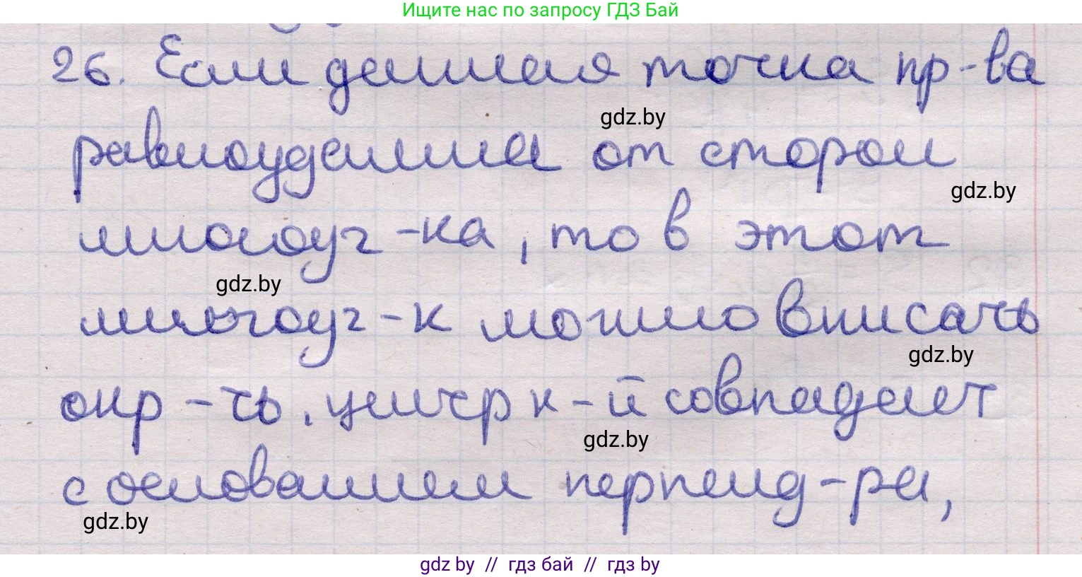 Геометрия, 11 класс Учебник, авторы: Латотин Леонид Александрович, Чеботаревский Борис Дмитриевич, Горбунова Ирина Владимировна, Цыбулько Оксана Евгеньевна, издательство Белорусская Энциклопедия имени Петруся Бровки, Минск, 2020, белого цвета, страница 166, номер 26, Решение 2