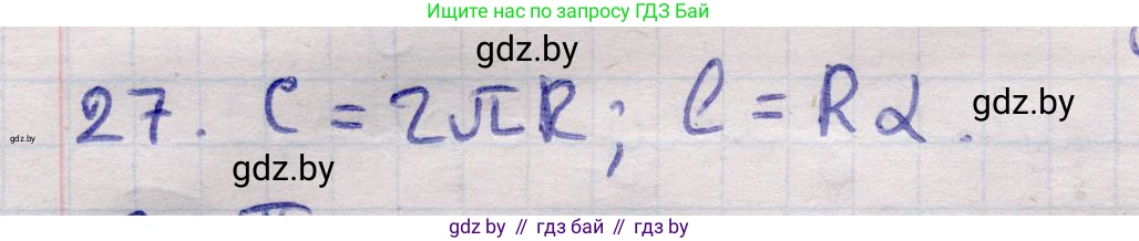 Геометрия, 11 класс Учебник, авторы: Латотин Леонид Александрович, Чеботаревский Борис Дмитриевич, Горбунова Ирина Владимировна, Цыбулько Оксана Евгеньевна, издательство Белорусская Энциклопедия имени Петруся Бровки, Минск, 2020, белого цвета, страница 166, номер 27, Решение 2
