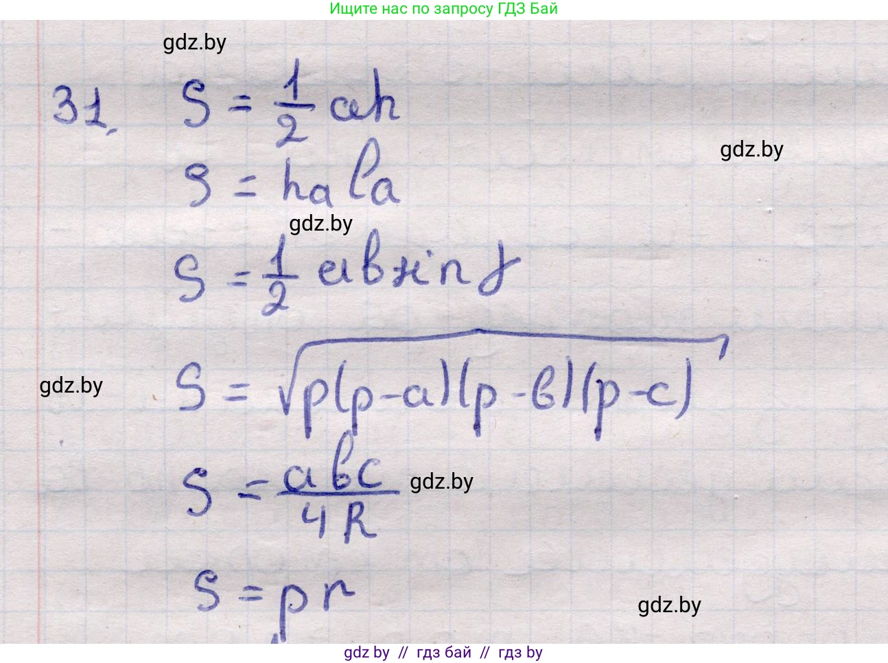 Геометрия, 11 класс Учебник, авторы: Латотин Леонид Александрович, Чеботаревский Борис Дмитриевич, Горбунова Ирина Владимировна, Цыбулько Оксана Евгеньевна, издательство Белорусская Энциклопедия имени Петруся Бровки, Минск, 2020, белого цвета, страница 166, номер 31, Решение 2