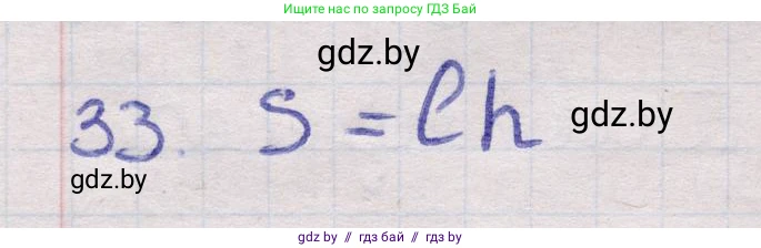 Геометрия, 11 класс Учебник, авторы: Латотин Леонид Александрович, Чеботаревский Борис Дмитриевич, Горбунова Ирина Владимировна, Цыбулько Оксана Евгеньевна, издательство Белорусская Энциклопедия имени Петруся Бровки, Минск, 2020, белого цвета, страница 166, номер 33, Решение 2