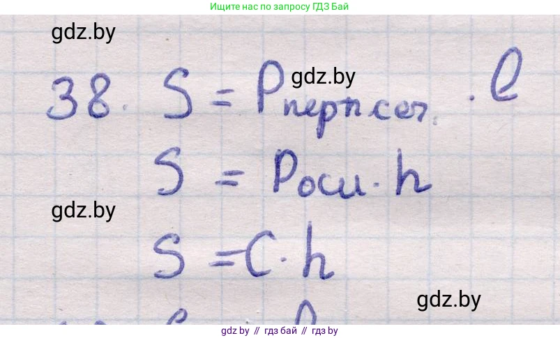 Геометрия, 11 класс Учебник, авторы: Латотин Леонид Александрович, Чеботаревский Борис Дмитриевич, Горбунова Ирина Владимировна, Цыбулько Оксана Евгеньевна, издательство Белорусская Энциклопедия имени Петруся Бровки, Минск, 2020, белого цвета, страница 166, номер 38, Решение 2