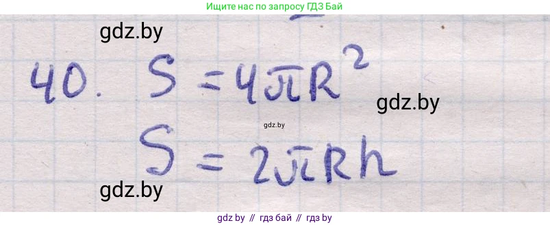 Геометрия, 11 класс Учебник, авторы: Латотин Леонид Александрович, Чеботаревский Борис Дмитриевич, Горбунова Ирина Владимировна, Цыбулько Оксана Евгеньевна, издательство Белорусская Энциклопедия имени Петруся Бровки, Минск, 2020, белого цвета, страница 166, номер 40, Решение 2