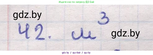 Геометрия, 11 класс Учебник, авторы: Латотин Леонид Александрович, Чеботаревский Борис Дмитриевич, Горбунова Ирина Владимировна, Цыбулько Оксана Евгеньевна, издательство Белорусская Энциклопедия имени Петруся Бровки, Минск, 2020, белого цвета, страница 166, номер 42, Решение 2
