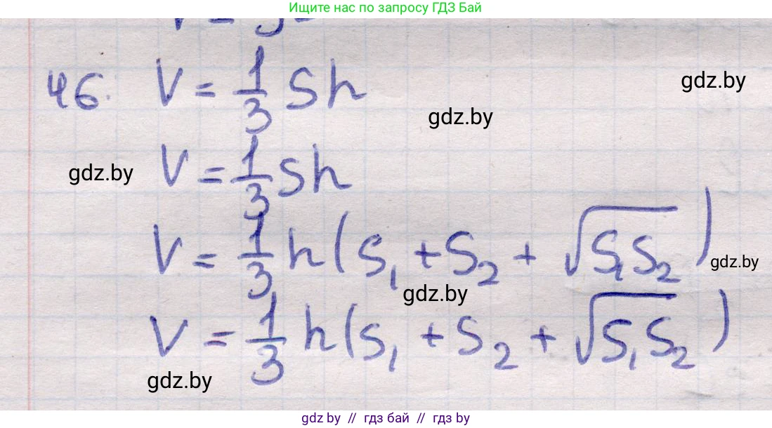 Геометрия, 11 класс Учебник, авторы: Латотин Леонид Александрович, Чеботаревский Борис Дмитриевич, Горбунова Ирина Владимировна, Цыбулько Оксана Евгеньевна, издательство Белорусская Энциклопедия имени Петруся Бровки, Минск, 2020, белого цвета, страница 166, номер 46, Решение 2