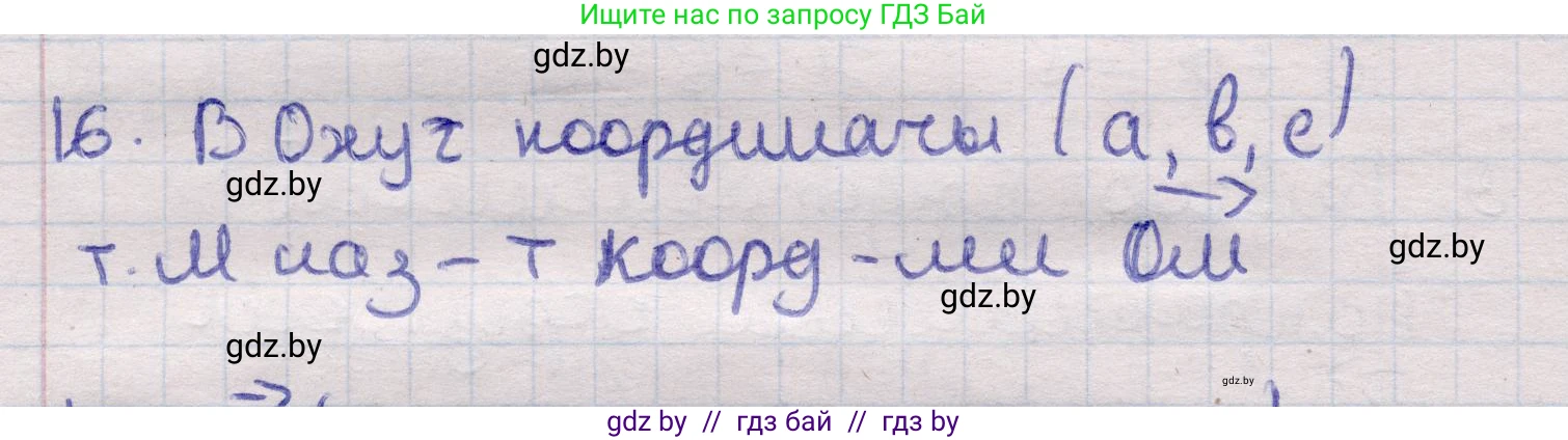 Геометрия, 11 класс Учебник, авторы: Латотин Леонид Александрович, Чеботаревский Борис Дмитриевич, Горбунова Ирина Владимировна, Цыбулько Оксана Евгеньевна, издательство Белорусская Энциклопедия имени Петруся Бровки, Минск, 2020, белого цвета, страница 194, номер 16, Решение 2