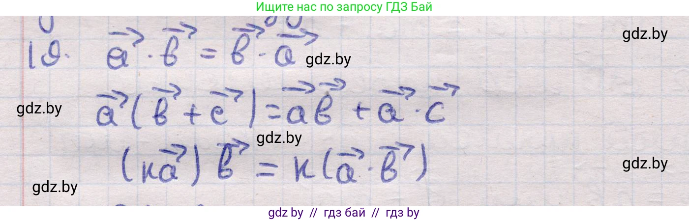 Геометрия, 11 класс Учебник, авторы: Латотин Леонид Александрович, Чеботаревский Борис Дмитриевич, Горбунова Ирина Владимировна, Цыбулько Оксана Евгеньевна, издательство Белорусская Энциклопедия имени Петруся Бровки, Минск, 2020, белого цвета, страница 194, номер 19, Решение 2