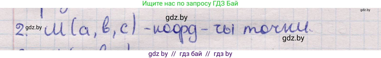 Геометрия, 11 класс Учебник, авторы: Латотин Леонид Александрович, Чеботаревский Борис Дмитриевич, Горбунова Ирина Владимировна, Цыбулько Оксана Евгеньевна, издательство Белорусская Энциклопедия имени Петруся Бровки, Минск, 2020, белого цвета, страница 193, номер 2, Решение 2