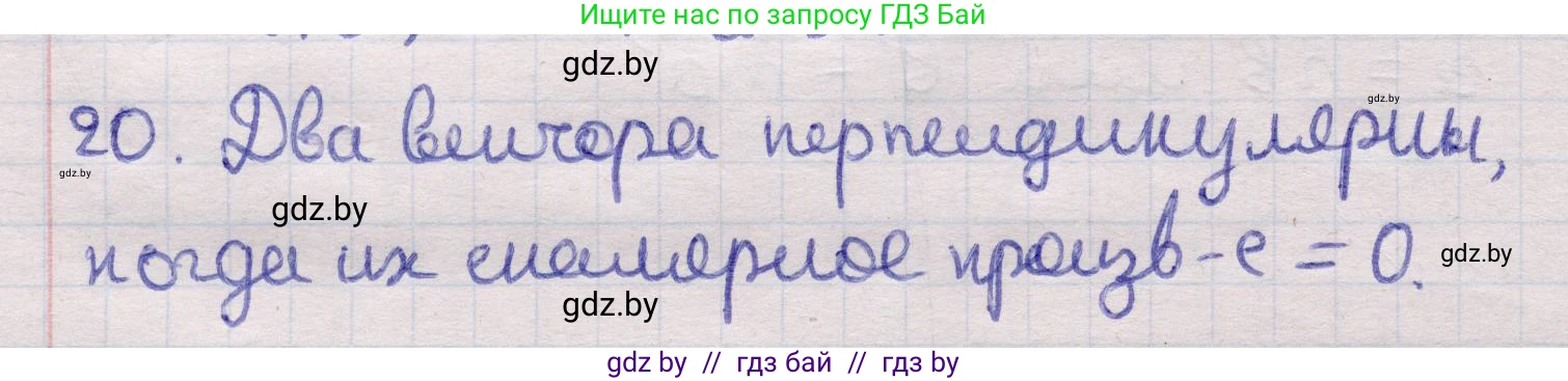 Геометрия, 11 класс Учебник, авторы: Латотин Леонид Александрович, Чеботаревский Борис Дмитриевич, Горбунова Ирина Владимировна, Цыбулько Оксана Евгеньевна, издательство Белорусская Энциклопедия имени Петруся Бровки, Минск, 2020, белого цвета, страница 194, номер 20, Решение 2