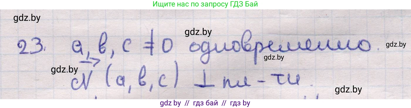 Геометрия, 11 класс Учебник, авторы: Латотин Леонид Александрович, Чеботаревский Борис Дмитриевич, Горбунова Ирина Владимировна, Цыбулько Оксана Евгеньевна, издательство Белорусская Энциклопедия имени Петруся Бровки, Минск, 2020, белого цвета, страница 194, номер 23, Решение 2