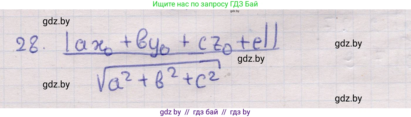 Геометрия, 11 класс Учебник, авторы: Латотин Леонид Александрович, Чеботаревский Борис Дмитриевич, Горбунова Ирина Владимировна, Цыбулько Оксана Евгеньевна, издательство Белорусская Энциклопедия имени Петруся Бровки, Минск, 2020, белого цвета, страница 194, номер 28, Решение 2