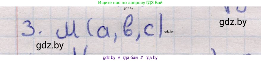 Геометрия, 11 класс Учебник, авторы: Латотин Леонид Александрович, Чеботаревский Борис Дмитриевич, Горбунова Ирина Владимировна, Цыбулько Оксана Евгеньевна, издательство Белорусская Энциклопедия имени Петруся Бровки, Минск, 2020, белого цвета, страница 193, номер 3, Решение 2