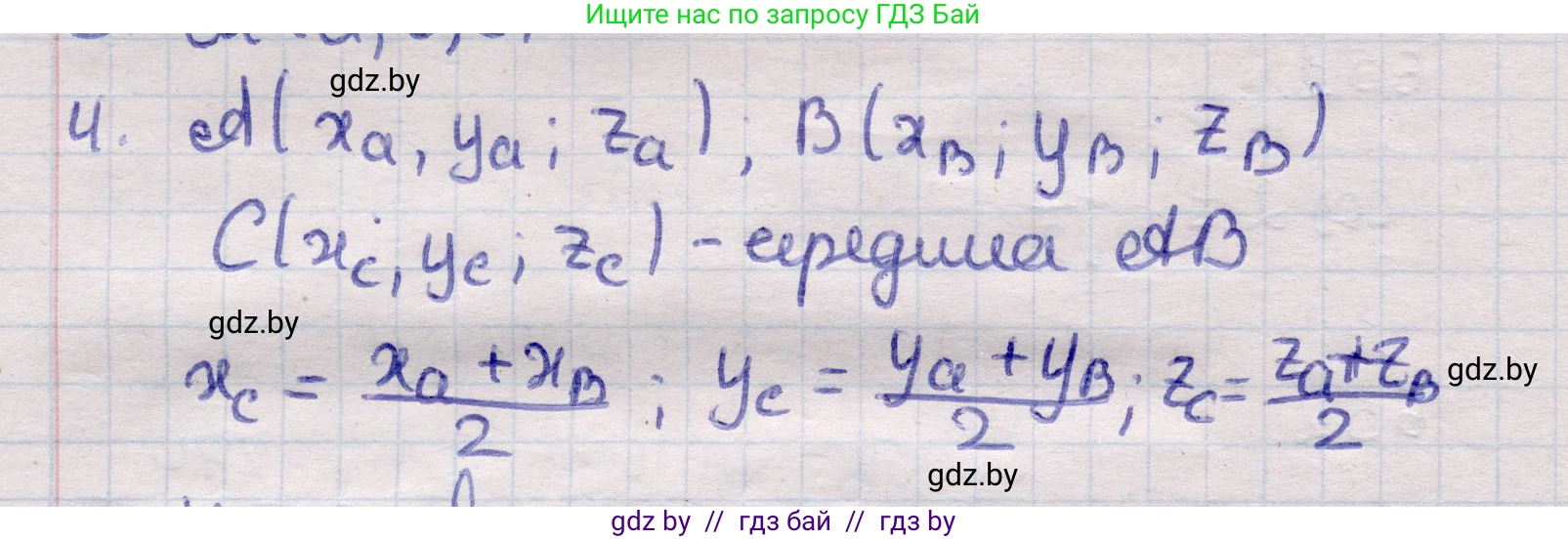 Геометрия, 11 класс Учебник, авторы: Латотин Леонид Александрович, Чеботаревский Борис Дмитриевич, Горбунова Ирина Владимировна, Цыбулько Оксана Евгеньевна, издательство Белорусская Энциклопедия имени Петруся Бровки, Минск, 2020, белого цвета, страница 193, номер 4, Решение 2