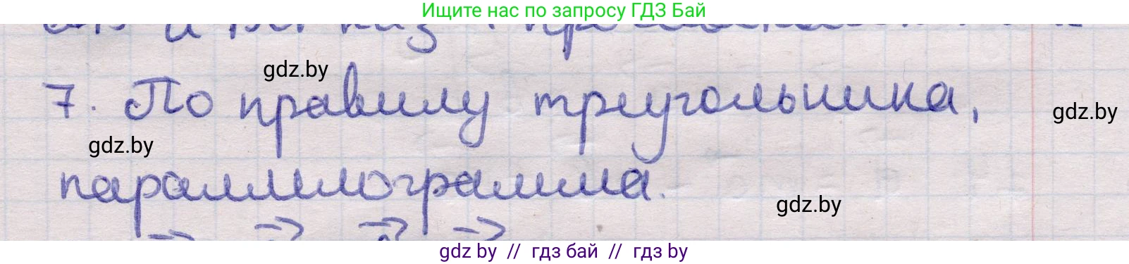 Геометрия, 11 класс Учебник, авторы: Латотин Леонид Александрович, Чеботаревский Борис Дмитриевич, Горбунова Ирина Владимировна, Цыбулько Оксана Евгеньевна, издательство Белорусская Энциклопедия имени Петруся Бровки, Минск, 2020, белого цвета, страница 193, номер 7, Решение 2