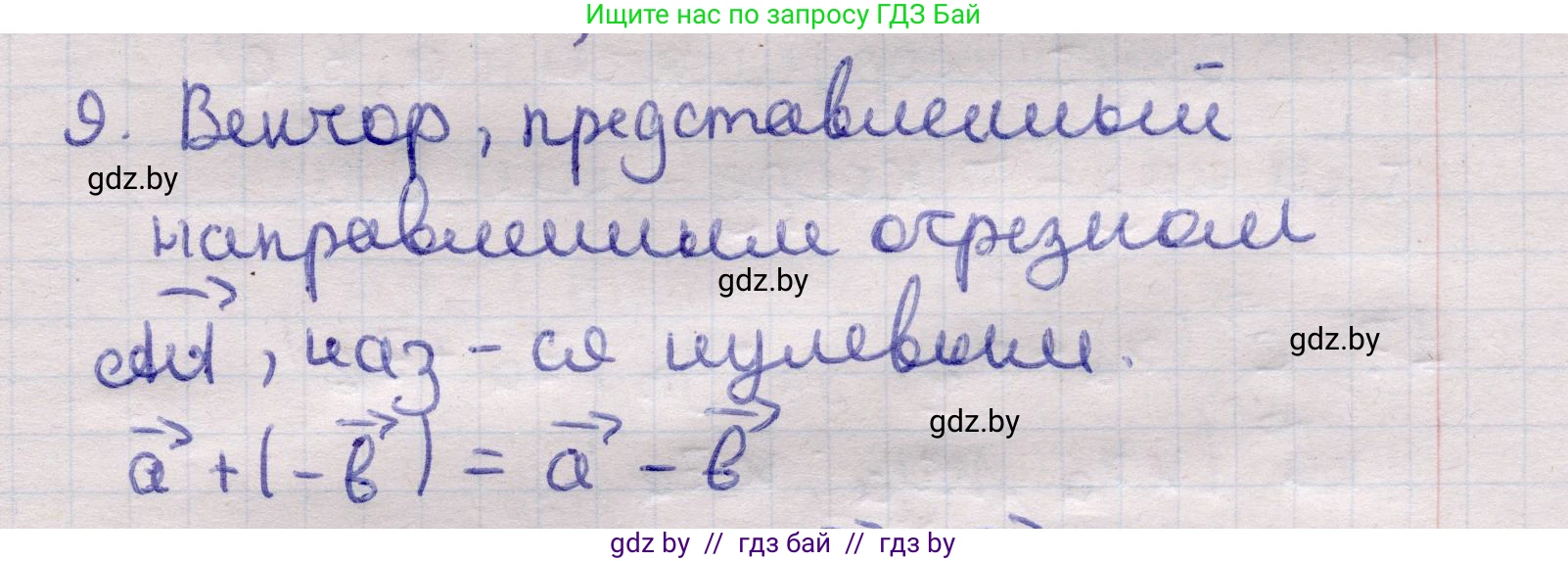 Геометрия, 11 класс Учебник, авторы: Латотин Леонид Александрович, Чеботаревский Борис Дмитриевич, Горбунова Ирина Владимировна, Цыбулько Оксана Евгеньевна, издательство Белорусская Энциклопедия имени Петруся Бровки, Минск, 2020, белого цвета, страница 193, номер 9, Решение 2