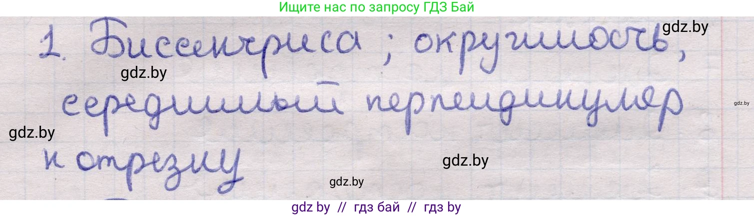 Геометрия, 11 класс Учебник, авторы: Латотин Леонид Александрович, Чеботаревский Борис Дмитриевич, Горбунова Ирина Владимировна, Цыбулько Оксана Евгеньевна, издательство Белорусская Энциклопедия имени Петруся Бровки, Минск, 2020, белого цвета, страница 203, номер 1, Решение 2
