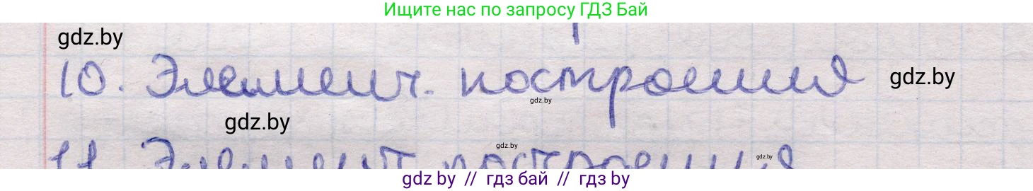 Геометрия, 11 класс Учебник, авторы: Латотин Леонид Александрович, Чеботаревский Борис Дмитриевич, Горбунова Ирина Владимировна, Цыбулько Оксана Евгеньевна, издательство Белорусская Энциклопедия имени Петруся Бровки, Минск, 2020, белого цвета, страница 203, номер 10, Решение 2