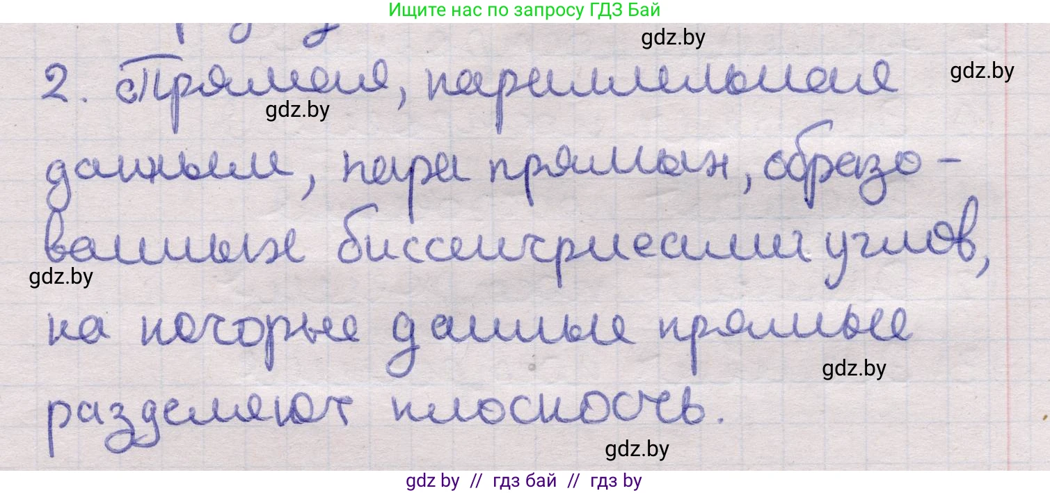 Геометрия, 11 класс Учебник, авторы: Латотин Леонид Александрович, Чеботаревский Борис Дмитриевич, Горбунова Ирина Владимировна, Цыбулько Оксана Евгеньевна, издательство Белорусская Энциклопедия имени Петруся Бровки, Минск, 2020, белого цвета, страница 203, номер 2, Решение 2