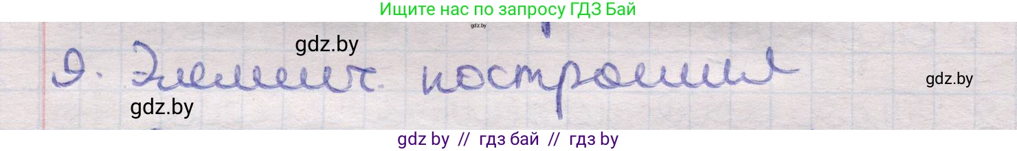 Геометрия, 11 класс Учебник, авторы: Латотин Леонид Александрович, Чеботаревский Борис Дмитриевич, Горбунова Ирина Владимировна, Цыбулько Оксана Евгеньевна, издательство Белорусская Энциклопедия имени Петруся Бровки, Минск, 2020, белого цвета, страница 203, номер 9, Решение 2