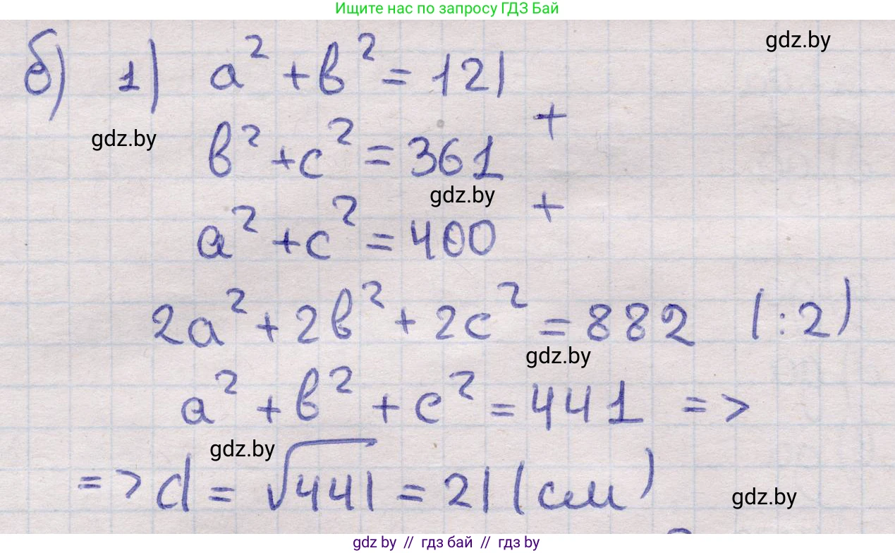Геометрия, 11 класс Учебник, авторы: Латотин Леонид Александрович, Чеботаревский Борис Дмитриевич, Горбунова Ирина Владимировна, Цыбулько Оксана Евгеньевна, издательство Белорусская Энциклопедия имени Петруся Бровки, Минск, 2020, белого цвета, страница 16, номер 10, Решение 2 (продолжение 2)