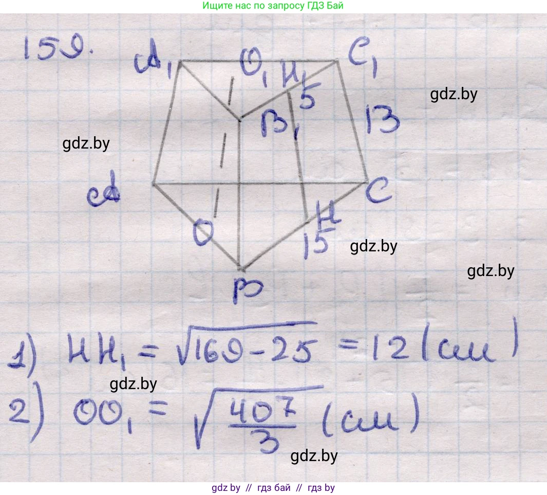 Геометрия, 11 класс Учебник, авторы: Латотин Леонид Александрович, Чеботаревский Борис Дмитриевич, Горбунова Ирина Владимировна, Цыбулько Оксана Евгеньевна, издательство Белорусская Энциклопедия имени Петруся Бровки, Минск, 2020, белого цвета, страница 53, номер 159, Решение 2
